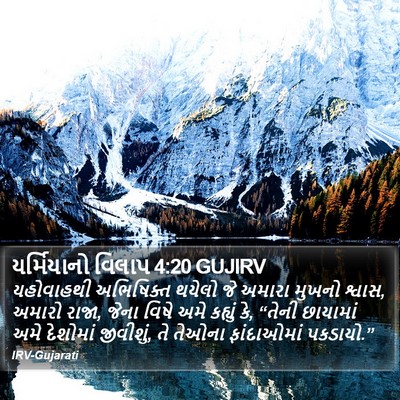 યર્મિયાનો વિલાપ 4:20 GUJIRV Bible Verse Image