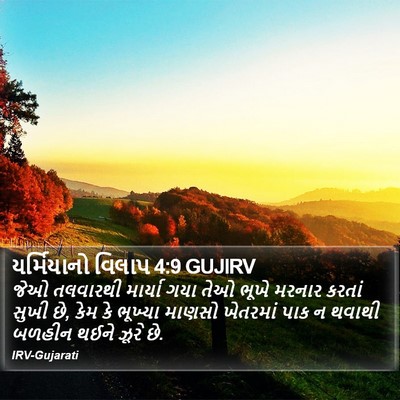 યર્મિયાનો વિલાપ 4:9 GUJIRV Bible Verse Image