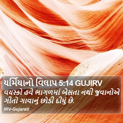 યર્મિયાનો વિલાપ 5:14 GUJIRV Bible Verse Image