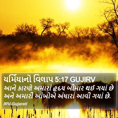 યર્મિયાનો વિલાપ 5:17 GUJIRV Bible Verse Image