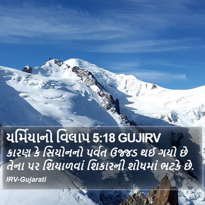 યર્મિયાનો વિલાપ 5:18 GUJIRV Bible Verse Image