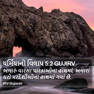 યર્મિયાનો વિલાપ 5:2 GUJIRV Bible Verse Image
