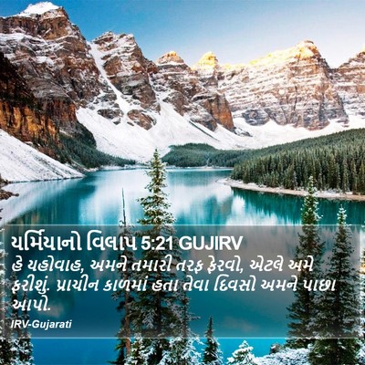 યર્મિયાનો વિલાપ 5:21 GUJIRV Bible Verse Image