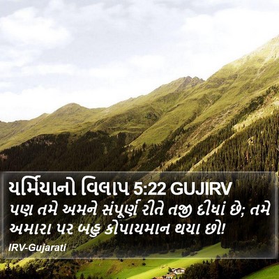 યર્મિયાનો વિલાપ 5:22 GUJIRV Bible Verse Image