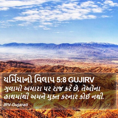 યર્મિયાનો વિલાપ 5:8 GUJIRV Bible Verse Image