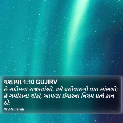 યશાયા 1:10 GUJIRV Bible Verse Image