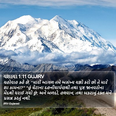 યશાયા 1:11 GUJIRV Bible Verse Image