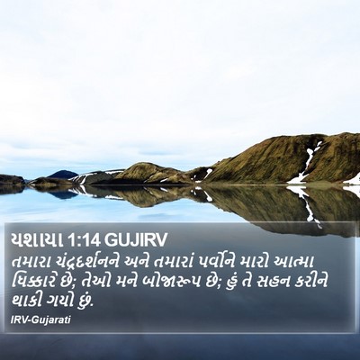યશાયા 1:14 GUJIRV Bible Verse Image