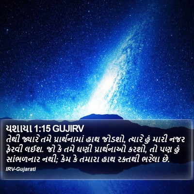યશાયા 1:15 GUJIRV Bible Verse Image