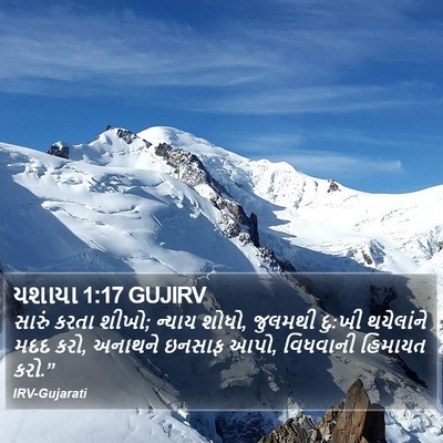યશાયા 1:17 GUJIRV Bible Verse Image