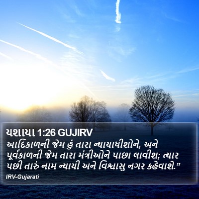 યશાયા 1:26 GUJIRV Bible Verse Image