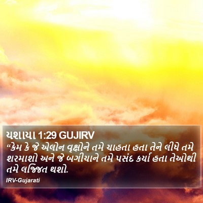યશાયા 1:29 GUJIRV Bible Verse Image