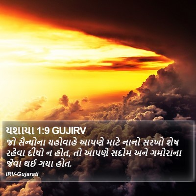 યશાયા 1:9 GUJIRV Bible Verse Image