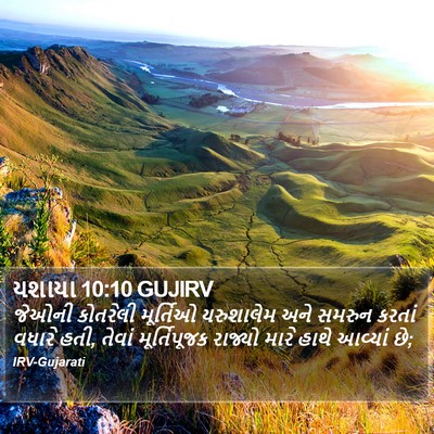 યશાયા 10:10 GUJIRV Bible Verse Image