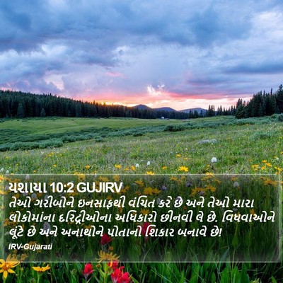 યશાયા 10:2 GUJIRV Bible Verse Image