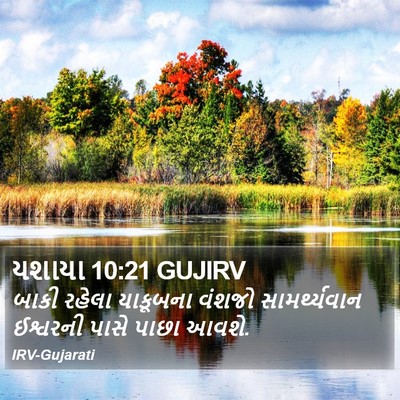 યશાયા 10:21 GUJIRV Bible Verse Image