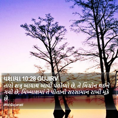 યશાયા 10:28 GUJIRV Bible Verse Image