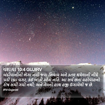 યશાયા 10:4 GUJIRV Bible Verse Image