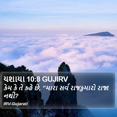 યશાયા 10:8 GUJIRV Bible Verse Image