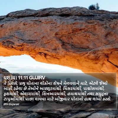 યશાયા 11:11 GUJIRV Bible Verse Image