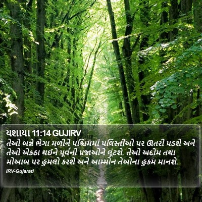 યશાયા 11:14 GUJIRV Bible Verse Image