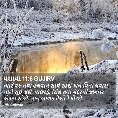 યશાયા 11:6 GUJIRV Bible Verse Image