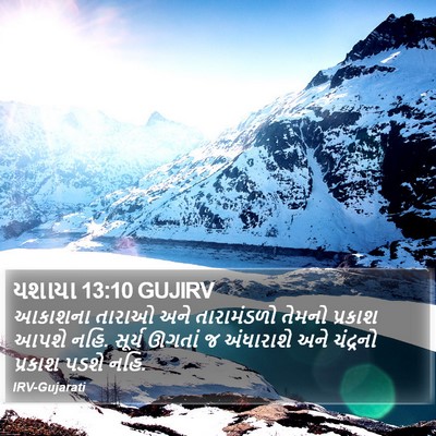 યશાયા 13:10 GUJIRV Bible Verse Image