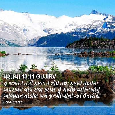 યશાયા 13:11 GUJIRV Bible Verse Image