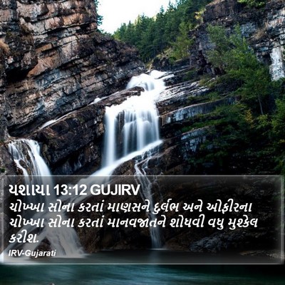 યશાયા 13:12 GUJIRV Bible Verse Image