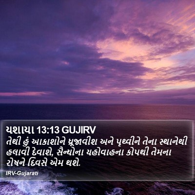 યશાયા 13:13 GUJIRV Bible Verse Image
