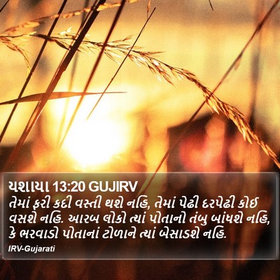 યશાયા 13:20 GUJIRV Bible Verse Image