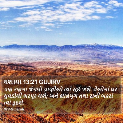 યશાયા 13:21 GUJIRV Bible Verse Image