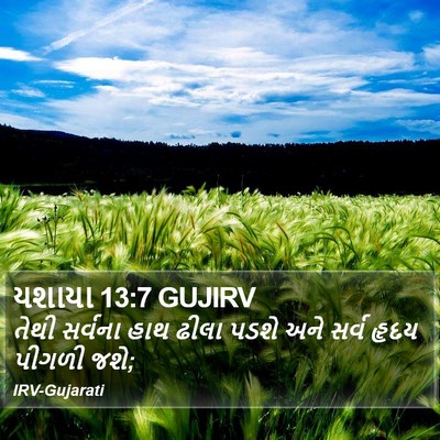 યશાયા 13:7 GUJIRV Bible Verse Image