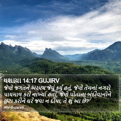 યશાયા 14:17 GUJIRV Bible Verse Image