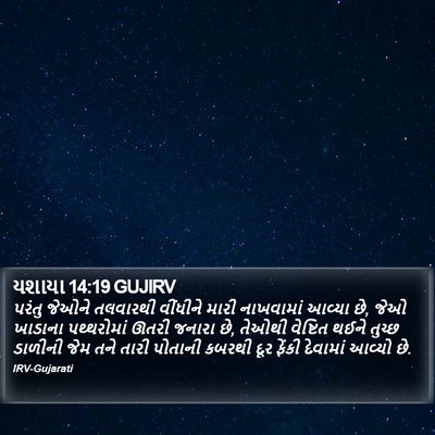 યશાયા 14:19 GUJIRV Bible Verse Image