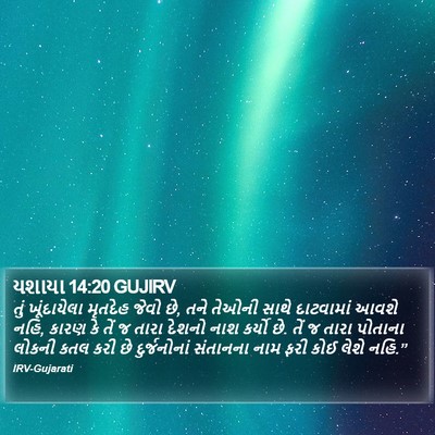યશાયા 14:20 GUJIRV Bible Verse Image