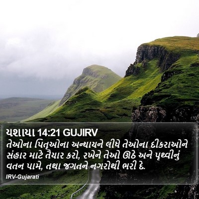 યશાયા 14:21 GUJIRV Bible Verse Image