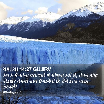 યશાયા 14:27 GUJIRV Bible Verse Image