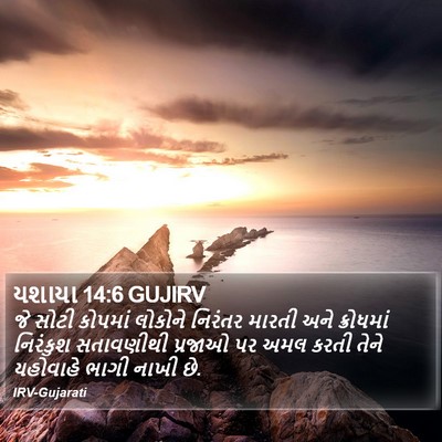 યશાયા 14:6 GUJIRV Bible Verse Image