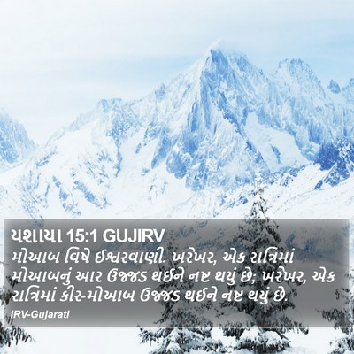 યશાયા 15:1 GUJIRV Bible Verse Image