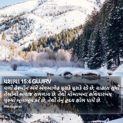 યશાયા 15:4 GUJIRV Bible Verse Image