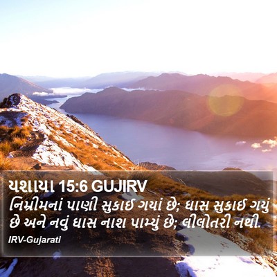 યશાયા 15:6 GUJIRV Bible Verse Image