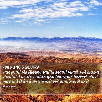 યશાયા 16:5 GUJIRV Bible Verse Image