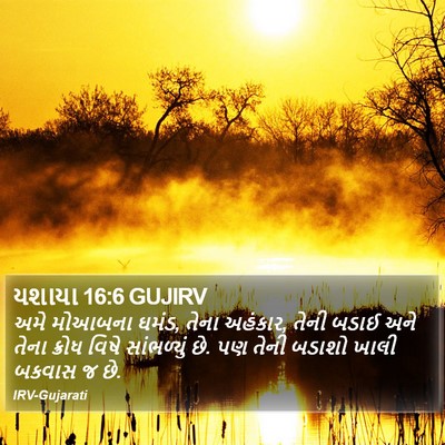 યશાયા 16:6 GUJIRV Bible Verse Image