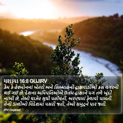 યશાયા 16:8 GUJIRV Bible Verse Image