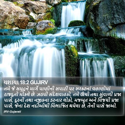 યશાયા 18:2 GUJIRV Bible Verse Image