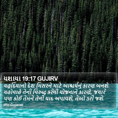 યશાયા 19:17 GUJIRV Bible Verse Image