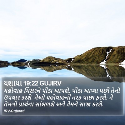યશાયા 19:22 GUJIRV Bible Verse Image