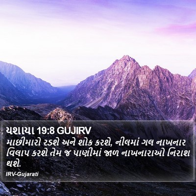 યશાયા 19:8 GUJIRV Bible Verse Image