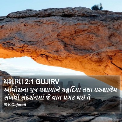 યશાયા 2:1 GUJIRV Bible Verse Image